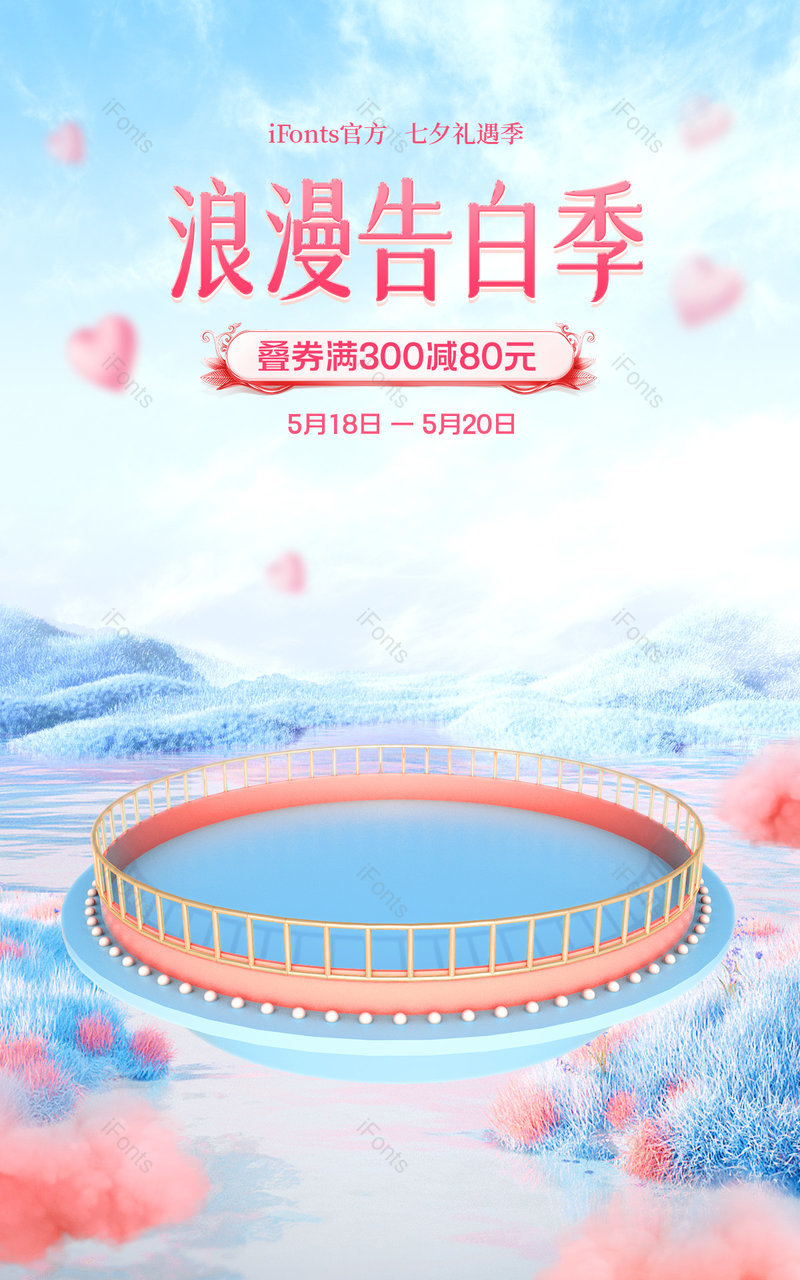 七夕礼遇季蓝粉渐变c4d美妆个护电商活动海报,设计模板,设计模板大全,设计模板下载